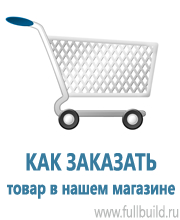 Плакаты по химической безопасности в Междуреченске купить