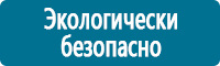 Знаки медицинского и санитарного назначения купить в Междуреченске