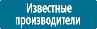 Плакаты по безопасности труда в Междуреченске купить