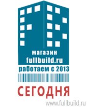 Плакаты по охраны труда и техники безопасности купить в Междуреченске